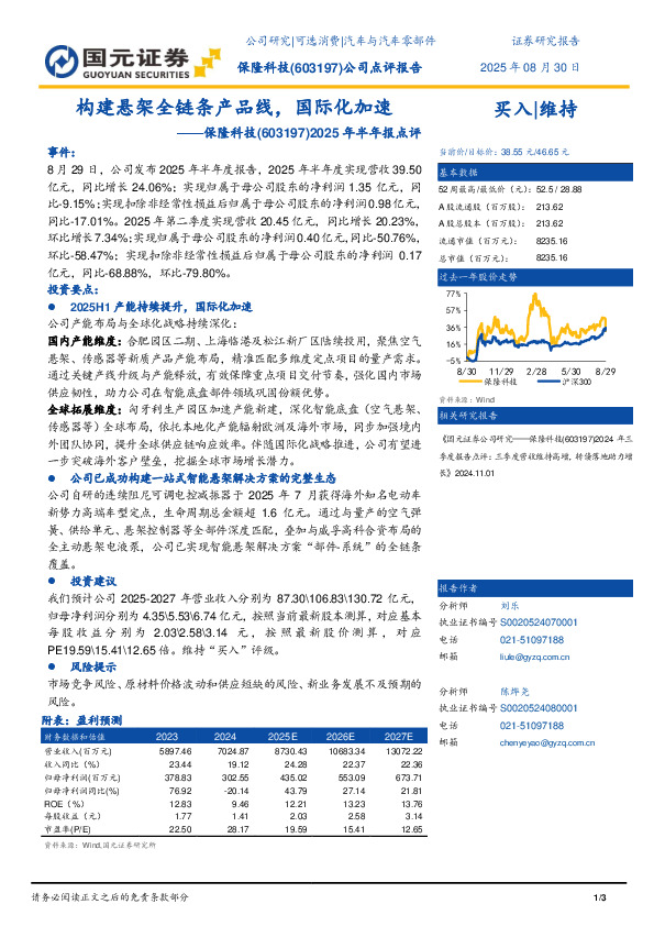 2025年半年报点评：底稿构建悬架全链条产品线，国际化加速