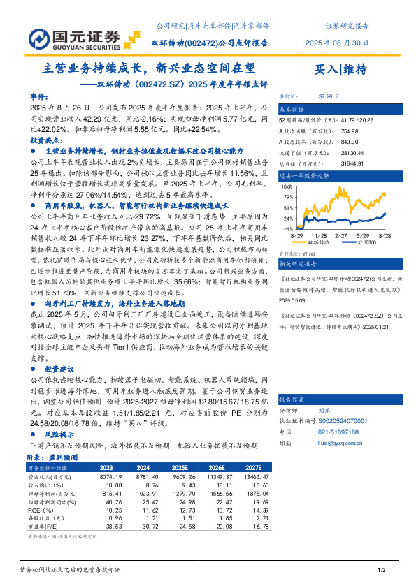 2025年度半年报点评：主营业务持续成长，新兴业态空间在望