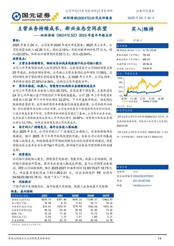 2025年度半年报点评：主营业务持续成长，新兴业态空间在望
