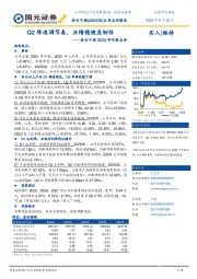 老白干酒2025年中报点评：Q2降速调节奏，业绩稳健显韧性