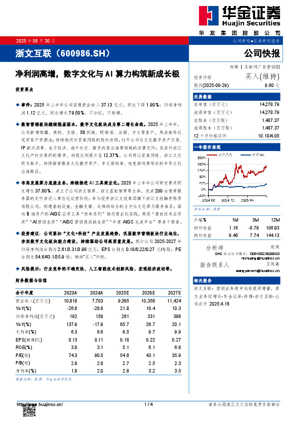 净利润高增，数字文化与AI算力构筑新成长极