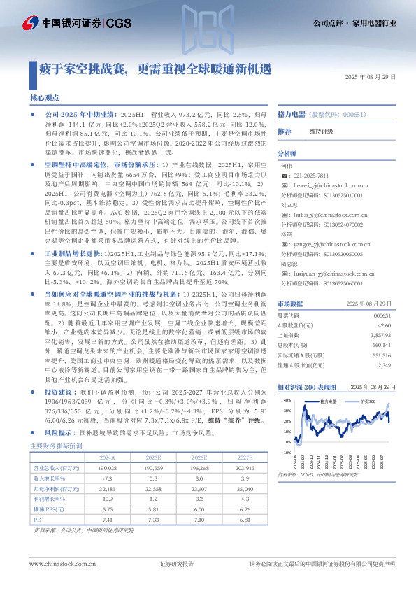 疲于家空挑战赛，更需重视全球暖通新机遇