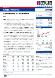 优质游戏表现稳健，AI+IP延展增长曲线