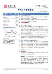 今世缘2025Q2点评：释放压力蓄势待发
