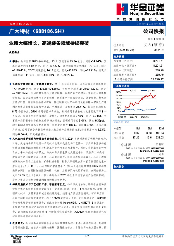 业绩大幅增长，高端装备领域持续突破