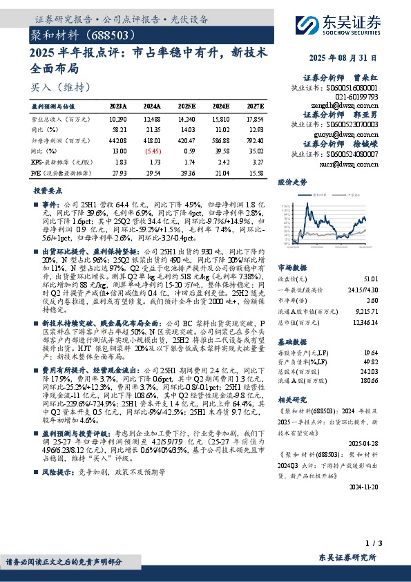 2025半年报点评：市占率稳中有升，新技术全面布局