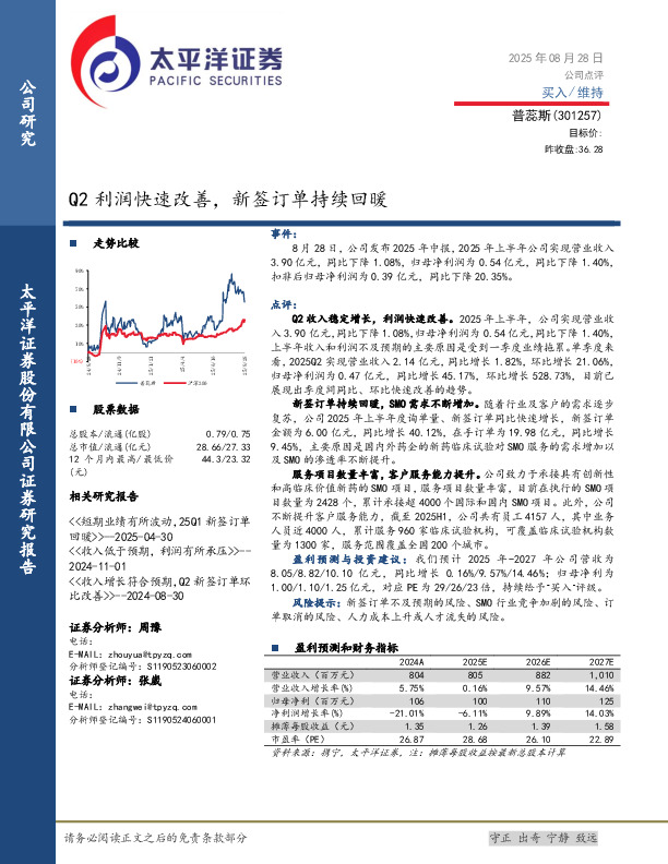 Q2利润快速改善，新签订单持续回暖