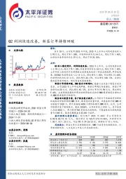 Q2利润快速改善，新签订单持续回暖