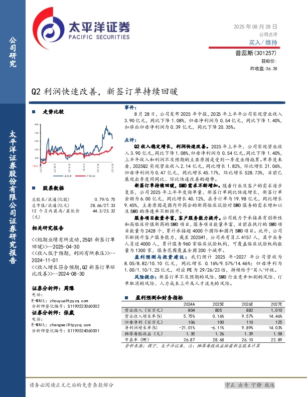 Q2利润快速改善，新签订单持续回暖