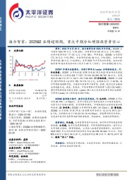 海尔智家：2025Q2业绩超预期，首次中期分红增强投资者信心