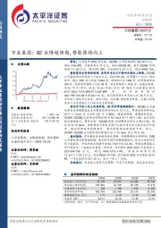 万辰集团：Q2业绩超预期，势能保持向上