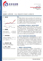 2025H1业绩同增，关注《超自然行动组》后续表现