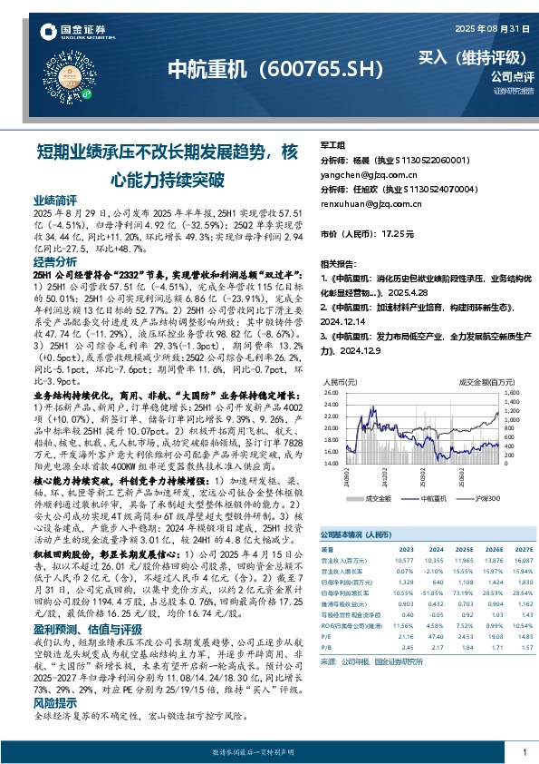 短期业绩承压不改长期发展趋势，核心能力持续突破