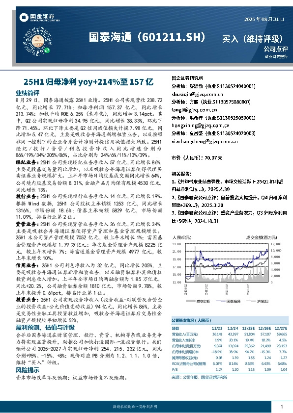 25H1归母净利yoy+214%至157亿