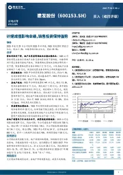 计提减值影响业绩，销售投资保持强势