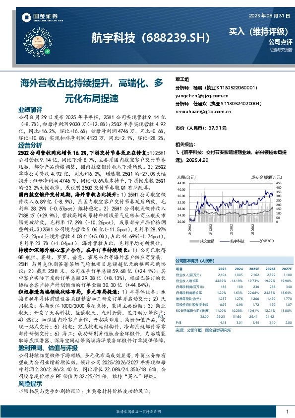 海外营收占比持续提升，高端化、多元化布局提速