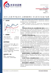 北京人力25年中报点评：业绩稳健增长 加大重点行业客户拓展