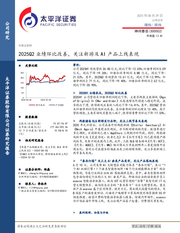 2025Q2业绩环比改善，关注新游及AI产品上线表现