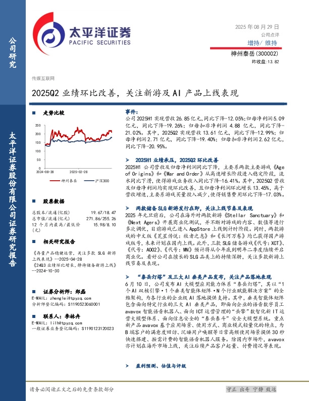 2025Q2业绩环比改善，关注新游及AI产品上线表现