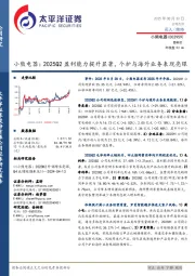 小熊电器：2025Q2盈利能力提升显著，个护与海外业务表现亮眼