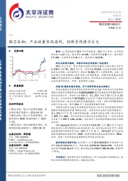 微芯生物：产品放量实现盈利，创新管线潜力巨大