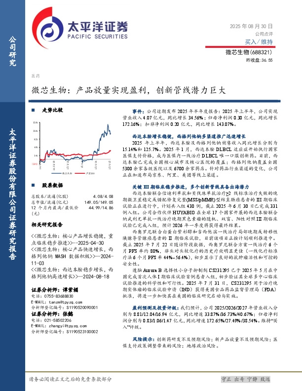 微芯生物：产品放量实现盈利，创新管线潜力巨大