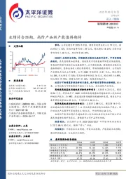 业绩符合预期，高阶产品新产能值得期待