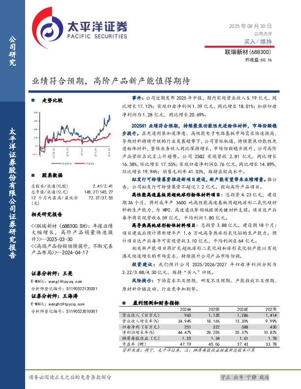 业绩符合预期，高阶产品新产能值得期待