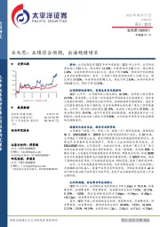 安杰思：业绩符合预期，出海稳健增长