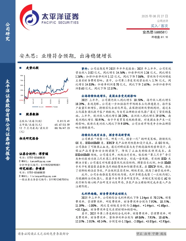 安杰思：业绩符合预期，出海稳健增长