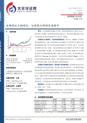业绩同比大幅增长，运营能力持续改善提升