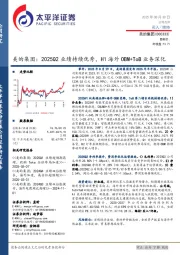 美的集团:2025Q2业绩持续优秀,H1海外OBM+ToB业务深化
