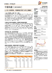 Q2收入仍显韧性，有望受益于雅下水电工程建设