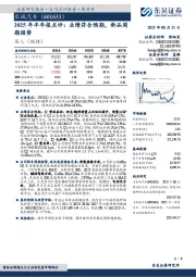 2025年半年报点评:业绩符合预期,新品周期强势