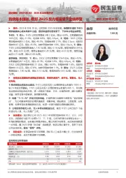 2025年半年报点评:持续降本提效,看好2H25反内卷背景下业绩修复