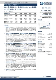 2025半年报点评:营收同比+40.6%,存储类NAS产品增速达125%