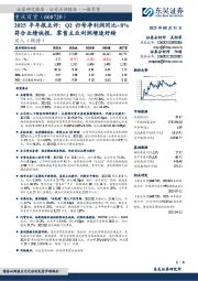 2025半年报点评:Q2归母净利润同比+8%符合业绩快报,零售主业利润增速好转