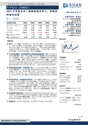 2025半年报点评:高铜浆逐步导入,收购索特强化经营