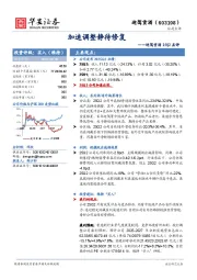 迎驾贡酒25Q2点评：加速调整静待修复