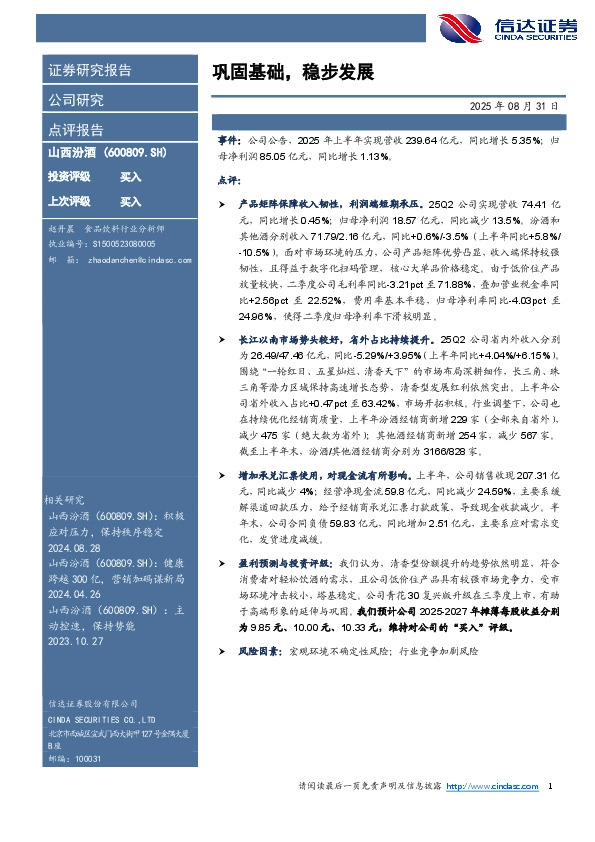 巩固基础，稳步发展