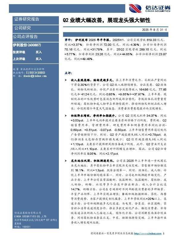 Q2业绩大幅改善，展现龙头强大韧性