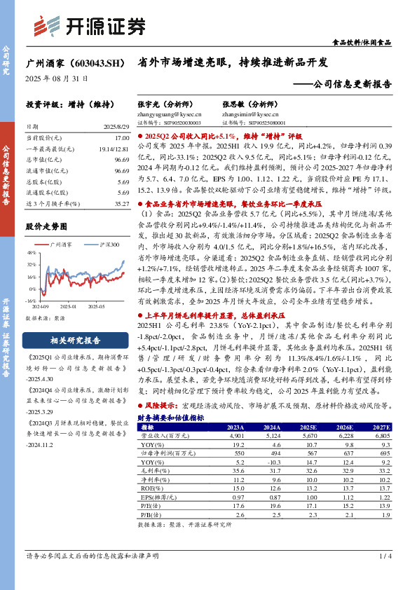 公司信息更新报告：省外市场增速亮眼，持续推进新品开发