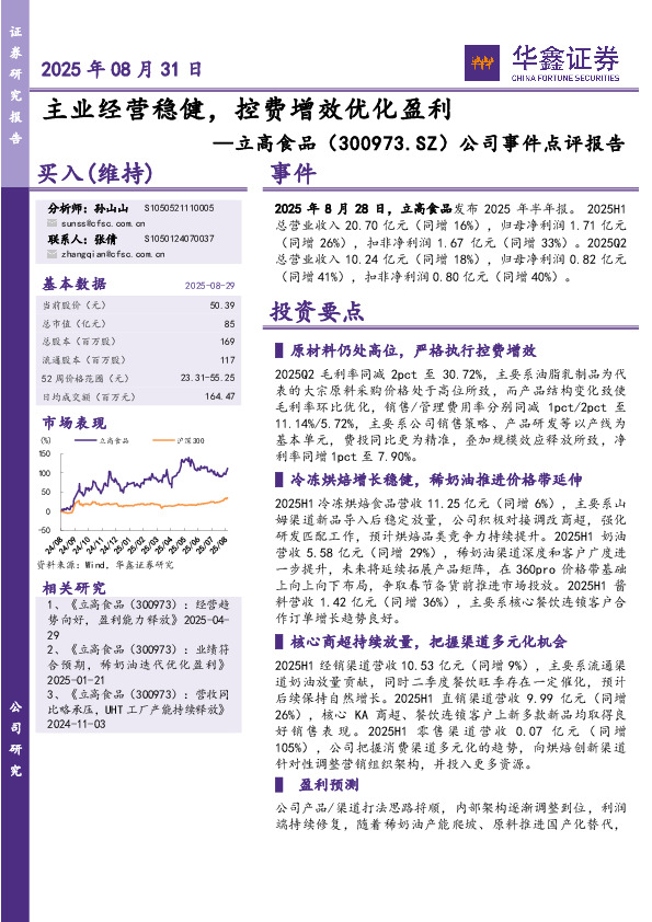 公司事件点评报告：主业经营稳健，控费增效优化盈利