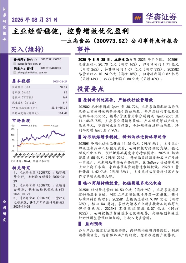 公司事件点评报告：主业经营稳健，控费增效优化盈利