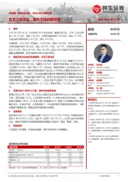 2025年半年报点评:在手订单充足,海外市场持续突破