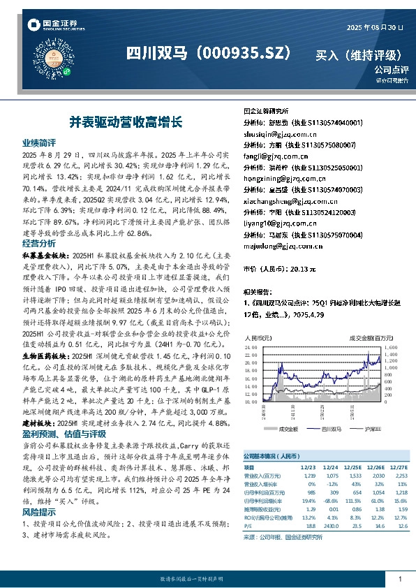 并表驱动营收高增长
