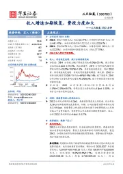 三只松鼠25Q2点评：收入增速如期恢复，费投力度加大