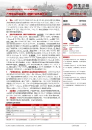 2025年半年报点评:产品矩阵协同发力 稳健经营长期主义