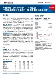 半年报点评：二季度业绩环比大幅提升，重点增量项目稳步推进