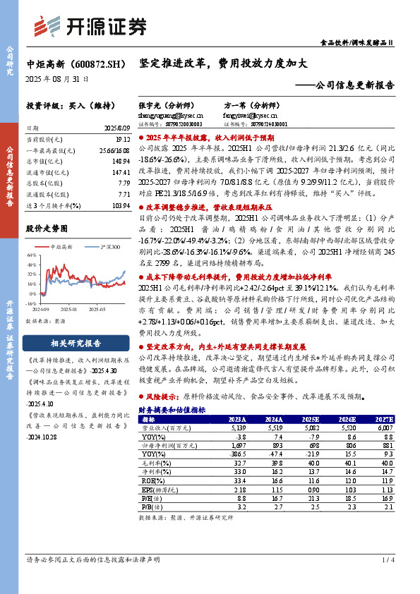 公司信息更新报告：坚定推进改革，费用投放力度加大